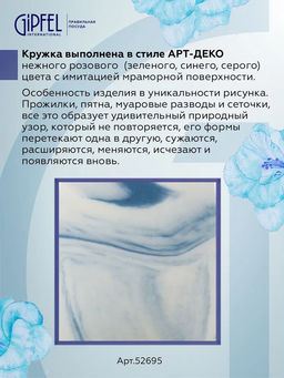 52695 GIPFEL Кружка MARBLE BLUE 400 мл. Материал: керамика. Цвет: синий.