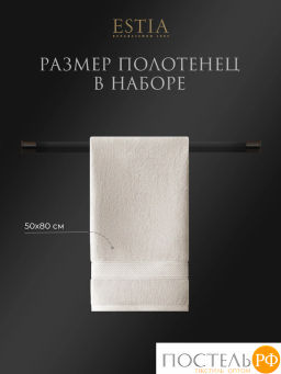ESTIA МАРТОС экрю К-т полотенец 50х80-4, 100% хлопок, 500 г/м2  фото 2