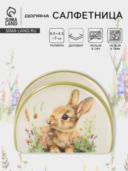 Салфетница Доляна «Зайка», доломит, 9.5×4.3×7 см, белая