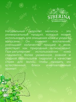 Гидролат мелиссы - Siberina фото 10