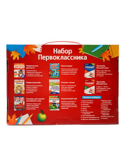 Набор первоклассника «Всё для школы», 8 книг + канцелярия