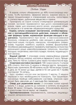 2 шт. Лопух большой (корень) - Мариславна фото 4