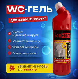 Универсальное моющее средство 750мл САНФЛОРА WC гель