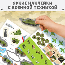 Цена за 2 шт. Наклейки многоразовые «Военная техника», 12 стр.