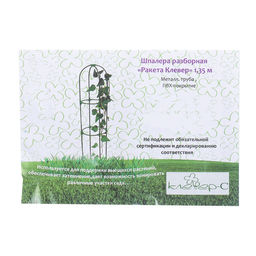 Шпалера, 135×30×1 см, металл, зелёная, «Ракета Клевер»