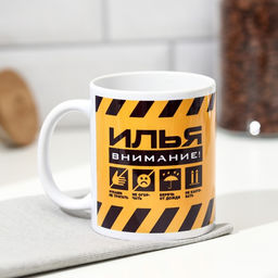 Кружка сублимация Илья черно-желтая, 320 мл, с нанесением