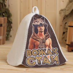 Шапка для бани Вожак стаи принт