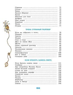 Большая книга стихов и сказок. Усачёв А. - Махаон фото 3