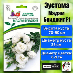 Эустома срезочная махровая белая Мадам Бриджит - Партнер фото 2