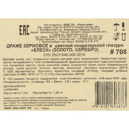 Посыпка кондитерская с глиттером Блеск золото, серебро 1,5 кг - Simaland фото 3