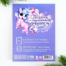Подарочный набор новогодний, блокнот на спирали А6, 60 листов и магнитные закладки 2 шт. «Для девочек»