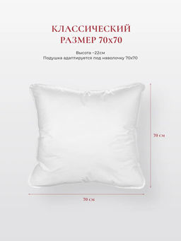 Подушка "WHITE PILLOW STANDART ", 70х70, ЕС-9771