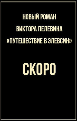 Путешествие в Элевсин