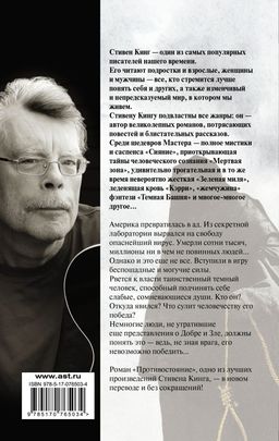 Противостояние