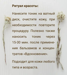 Тоник Горный вереск 100 мл. - Baikal cosmetics фото 5