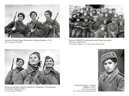 Ангелы мщения. Женщины-снайперы Великой Отечественной. Виноградова Л. - Азбука фото 6