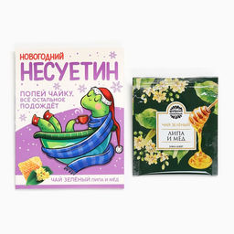 Цена за 2 шт. Чай новогодний в пакетиках Несуетин, 1 шт х 1,8 г - Фабрика счастья фото 7