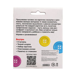 Развивающий набор Пришиваем пуговки - Iq-zabiaka фото 8