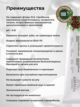 Зубная паста Против кровоточивости десен Хвойная - Siberina фото 6