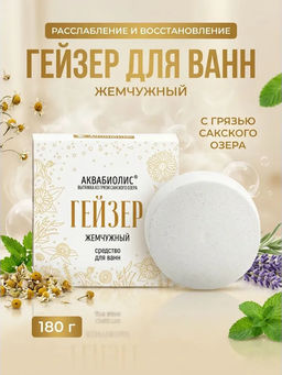 Средство для ванн гейзер Жемчужный