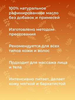 Масло персика раф. - Siberina фото 8
