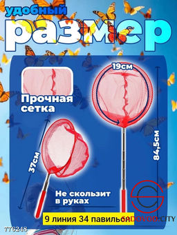 Детский сачок с длинной ручкой - Bruno фото 3