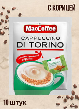 Цена за 10 шт., Напиток Mac Capp DI TORINO раствор, с КОРИЦЕЙ