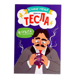 Набор для опытов Великие учёные: Никола Тесла, 4 опыта - Эврики фото 16