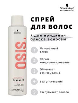 Osis sparkler спрей для волос с бриллиантовым блеском 300мл