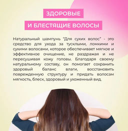 Шампунь Для сухих волос - Siberina фото 25