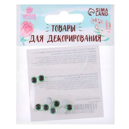 Глаза на клеевой основе, набор 10 шт., размер 1 шт. 6 мм, цвет зелёный с блёстками - Школа талантов фото 3