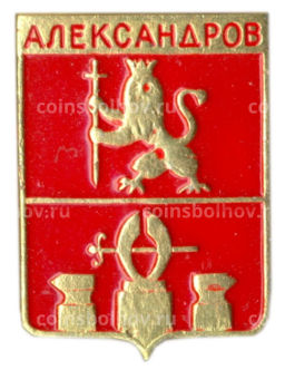 Значок Александров