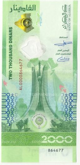 Банкнота 2000 динар 2022 года Алжир