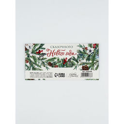 Набор конвертов «С Новым годом» 15 штук, 16,5 x 8 см