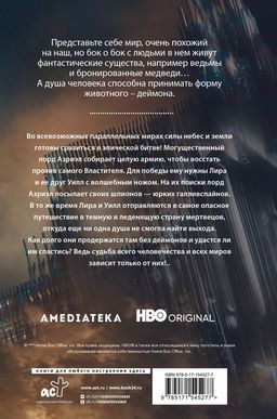 Темные начала. Книга 3. Янтарный телескоп (новая обложка)
