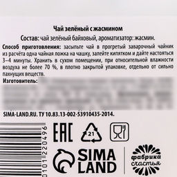 Чай зелёный с жасмином Нервыукрепин, 20 г. - Simaland фото 3