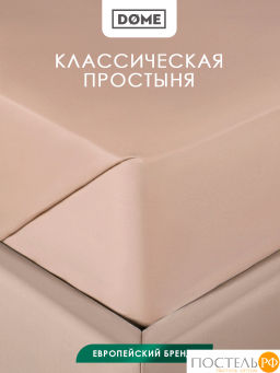 Простыня Dome ЛОРЕНО хлопок-сатин с-кор.  фото 2