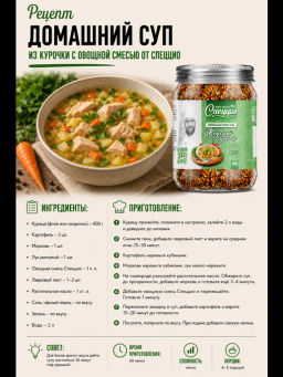 Приправа для первых блюд Вкусный супчик - Спеццио фото 4