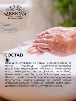 Пенка для мытья рук гипоаллергенная Ромашка и череда - Siberina фото 9