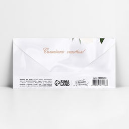 Цена за 10 шт. Конверт для денег «В день свадьбы», 16.5×8 см