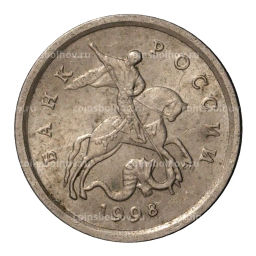 Монета 1 копейка 1998 года С-П