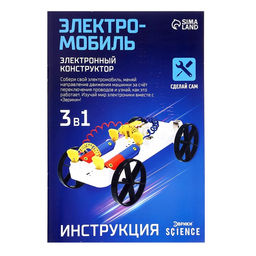 Набор для опытов Электромобиль - Эврики фото 12