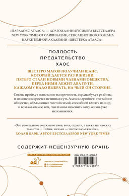 Парадокс Атласа