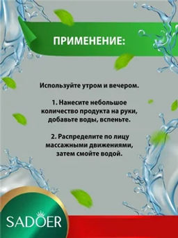 Мужское очищающее средство для умывания - Sadoer фото 4