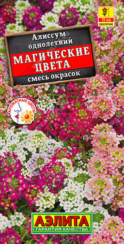 1163A Алиссум Магические цвета, смесь сортов 0,03гр