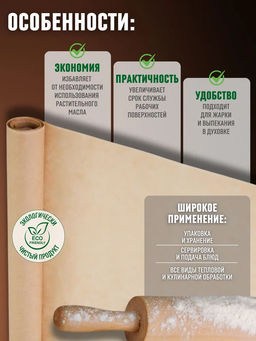 Пергамент кулинарный двусторонний с силиконизированным покрытием 16 листов 38*42см арт.106892 - Mallony фото 7