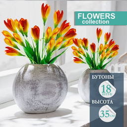 Искусственные цветы крокусы ,35см