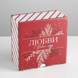 Коробка подарочная новогодняя складная «Любви», 15 х 15 х 7 см, Новый год