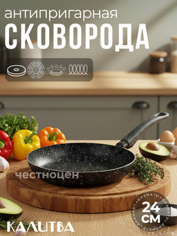 Сковорода 240 мм, 1 руч, б/кр, а/п. Easy Stone Induction. Алюминий марки А5 62682411,,