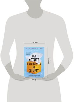 Вы хотите поговорить об этом? Психотерапевт. Ее клиенты. И правда, которую мы скрываем от других и самих себя